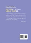 외국어 교육에서 상호문화 시민교육으로 - 예스24