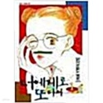 [중고샵] 너에게로 또다시 1-7완결 - 예스24 [중고샵]너에게로 또다시 1-7완결 - 예스24