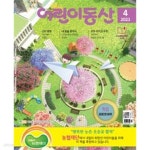 [중고샵] 어린이동산 2023.4 - 예스24