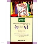 [중고샵] 농담 - 예스24 [중고샵]농담 - 예스24
