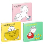 안녕, 아가 + 꼭꼭 숨었니, 아가 + 아가랑 삐약삐약 세트 | 폴린 마르탱 | 삼성출판사 - 예스24