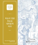 [전자책] 느헤미야52 기도정보 제1권 | 기도24365본부 | 복음과기도미디어 - 예스24