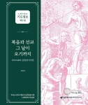 [전자책] 느헤미야52 기도정보 제5권 | 기도24365본부 | 복음과기도미디어 - 예스24