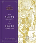 [전자책] 느헤미야52 2023 긴급기도정보 1·6 - 예스24 [전자책]느헤미야52 2023 긴급기도정보 1·6 - 예스24