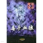 [중고샵] 독수혈랑 1 ~ 3권 - 예스24 [중고샵]독수혈랑 1 ~ 3권  - 예스24