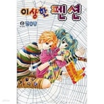 [중고샵] 이상한 펜션 1-10 완결 ☆★ 한유랑 - 예스24 [중고샵]이상한 펜션 1-10 완결 ☆★ 한유랑 - 예스24