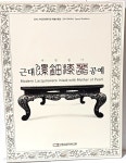 [중고샵] 근대 나전칠기 공예 -2014 부산근대역사관 특별기획전-한국전통공예-222/290/20, 199쪽-절판된 귀한책-최상급- - 예스24 [중고샵]... 