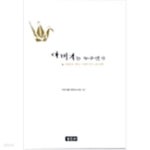 [중고샵] 아버지는 누구인가 - 예스24 [중고샵]아버지는 누구인가 - 예스24