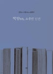 책향冊香, 소중한 인연 - 예스24