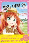 [중고샵] 빨간 머리 앤 - 예스24 [중고샵]빨간 머리 앤 - 예스24