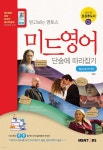 [중고샵] 미드영어 단숨에 따라잡기 Episodes 01-50 | E | 멘토스(MENTORS) - 예스24