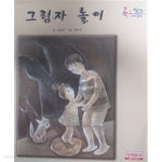 [중고샵] 그림자 놀이(룩 앤 씽크 과학동화 10) - 예스24 [중고샵]그림자 놀이(룩 앤 씽크 과학동화 10) - 예스24