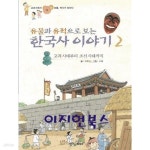 [중고샵] 유물과 유적으로 보는 한국사 이야기 2 - 예스24 [중고샵]유물과 유적으로 보는 한국사 이야기 2 - 예스24