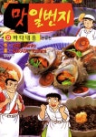 [전자책] 맛 일번지 33권 (완결) - 예스24 [전자책]맛 일번지 33권 (완결) - 예스24