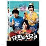 [중고샵] 대한이 민국씨[1disc] - 예스24 [중고샵]대한이 민국씨[1disc] - 예스24
