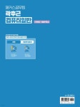해커스공무원 곽후근 컴퓨터일반 단원별 기출문제집 - 예스24