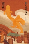 번화 2 | 진위청 | 문학동네 - 예스24
