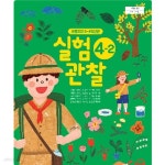 [중고샵] 초등학교 실험관찰 4-2 (박일우/금성) - 예스24 [중고샵]초등학교 실험관찰 4-2 (박일우/금성) - 예스24