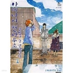 [중고샵] 아메나시 면사무소 산업과 겸 관광담당 1 ~ 3권 - 예스24 [중고샵]아메나시 면사무소 산업과 겸 관광담당 1 ~ 3권  - 예스24