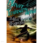 [중고샵] 초월의 플레이어 1-8 완결 ★☆ 마현 판타지소설 - 예스24 [중고샵]초월의 플레이어 1-8 완결 ★☆ 마현 판타지소설 - 예스24