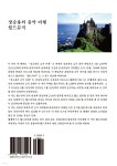 장승용의 음악 여행: 월드뮤직 - 예스24
