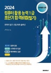 컴퓨터활용능력 1급 스프레드시트 일반 필기대비 이론과 문제집 - 예스24