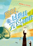 음악, 너 혹시 과학이야? | 앨런 크로스 | 라임 - 예스24
