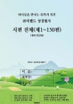큐티랜드 성경필사 : 시편 전체 (제1~150편) | 류상민 | BOOKK(부크크) - 예스24