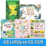 초등 5학년-6학년을 위한 지도 지리책 5권 세트/주말에는우리강을여행할래.리버스.방방곡곡세계지리여행.한국지리여행.아름다운유럽도시... 