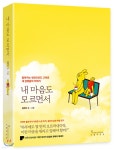 [전자책] [대여] 내 마음도 모르면서 | 설레다 | 인플루엔셜 - 예스24 [전자책] [대여] 내 마음도  모르면서 | 설레다 | 인플루엔셜 - 예스24