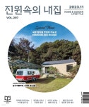 [전자책] 전원속의 내집 2023년 11월호 - 예스24 [전자책]전원속의 내집 2023년 11월호 - 예스24