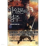 [중고샵] 아일론의 영주 1 ~ 5권 - 예스24 [중고샵]아일론의 영주 1 ~ 5권  - 예스24