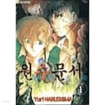 [중고샵] 원수문서 1 ~ 8권 - 예스24 [중고샵]원수문서 1 ~ 8권  - 예스24