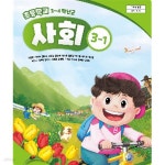 [중고샵] 초등학교 사회 3-1 교과서 (허종렬/금성) - 예스24 [중고샵]초등학교 사회 3-1 교과서 (허종렬/금성) - 예스24