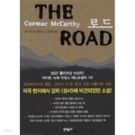 [중고샵] 로드(THE ROAD) - 예스24 [중고샵]로드(THE ROAD)  - 예스24