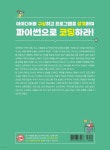 누구나 쉽게 할 수 있는 소프트웨어 설계와 파이썬 - 예스24
