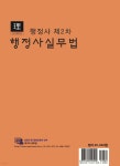 리더스 행정사실무법 | 정진석 | 법학사 - 예스24 리더스 행정사실무법 - 예스24