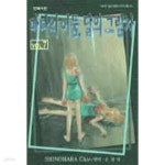 [중고샵] 바다의어둠 달의그림자(1-18완) / 순정/희귀도서 / 실사진 참조 - 예스24 [중고샵]바다의어둠 달의그림자(1-18완) / 순정/희귀도서... 