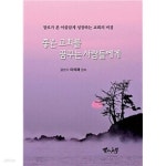 [중고샵] 좋은 교회를 꿈꾸는 사람들에게 - 예스24 [중고샵]좋은 교회를 꿈꾸는 사람들에게 - 예스24