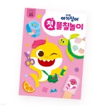 핑크퐁 아기상어 첫 놀이북 : 풀칠놀이 - 예스24