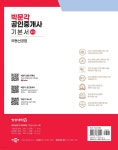 2024 박문각 공인중개사 기본서 2차 부동산공법 - 예스24