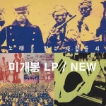 [중고샵] 노래를 찾는 사람들 - 4집 [LP] - 예스24 [중고샵]노래를 찾는 사람들 - 4집 [LP] - 예스24