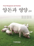 [중고샵] 양돈과 영양 | 김유용 | 라이프사이언스 - 예스24