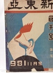 [중고샵] 신동아 -1931년 제1권,제1호, 창간호(영인본)-최상급-사진촬영이 조금잘못됐네요-희귀본- | 편집부 | 신동아사 - 예스24