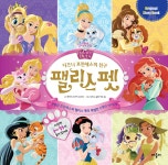 디즈니 프린세스의 친구 팰리스 펫 - 예스24