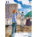[중고샵] 아메나시 면사무소 산업과 겸 관광담당 1 ~ 2권 - 예스24 [중고샵]아메나시 면사무소 산업과 겸 관광담당 1 ~ 2권  - 예스24