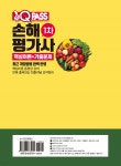 2024 최신판 원큐패스 손해평가사 1차 핵심이론+기출문제 - 예스24