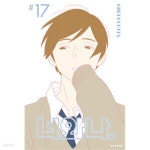 [중고샵] 너와 나 1~17권(완) 세트 - 예스24 [중고샵]너와 나 1~17권(완) 세트 - 예스24