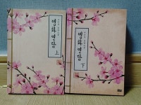 [중고샵] 앵화연담 상,하 전2권 - 예스24 [중고샵]앵화연담  상,하  전2권 - 예스24