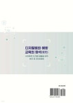 디지털범죄 예방 교육의 정석 - 예스24